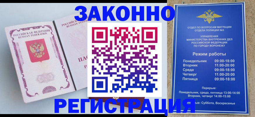 прописка для работы в Котласе